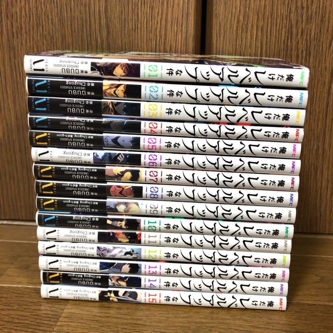 俺だけレベルアップな件01〜15巻全巻セット